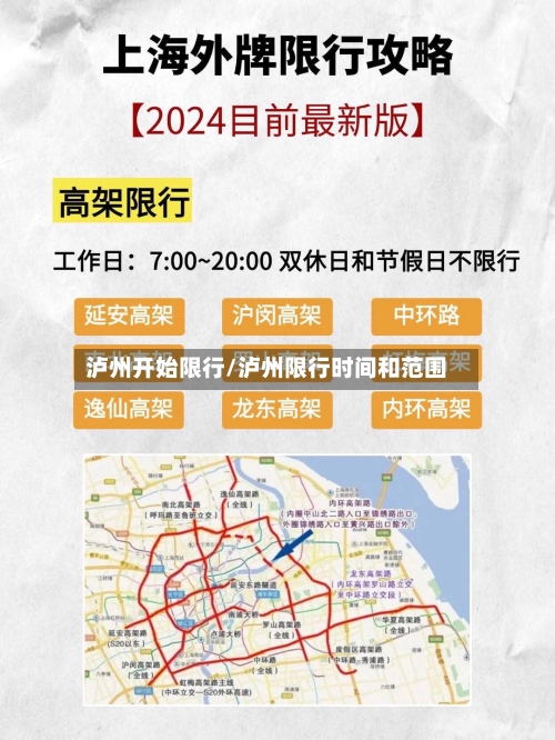 泸州开始限行/泸州限行时间和范围