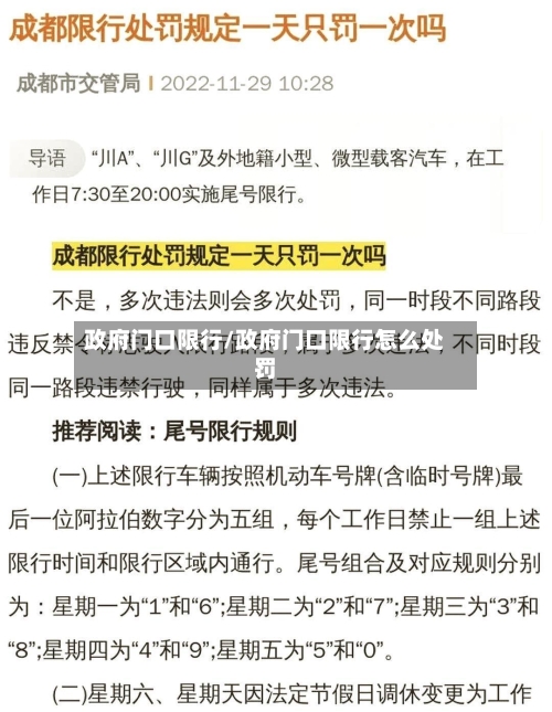 政府门口限行/政府门口限行怎么处罚-第2张图片