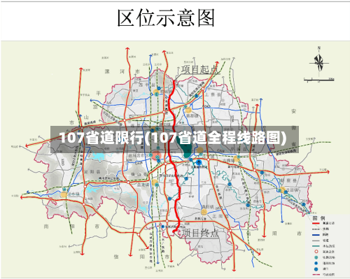 107省道限行(107省道全程线路图)-第3张图片