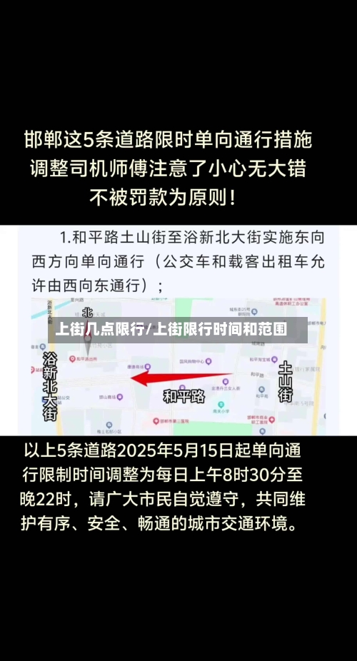 上街几点限行/上街限行时间和范围-第3张图片