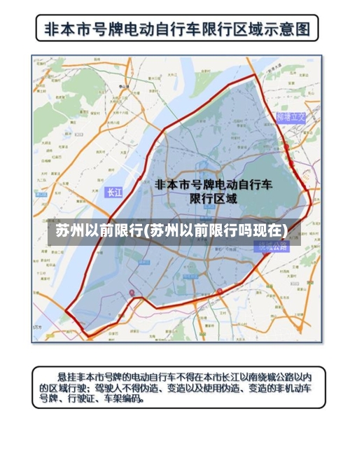 苏州以前限行(苏州以前限行吗现在)