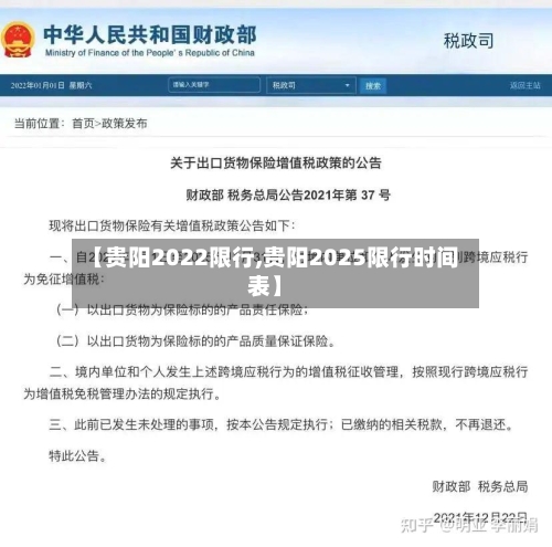 【贵阳2022限行,贵阳2025限行时间表】-第2张图片