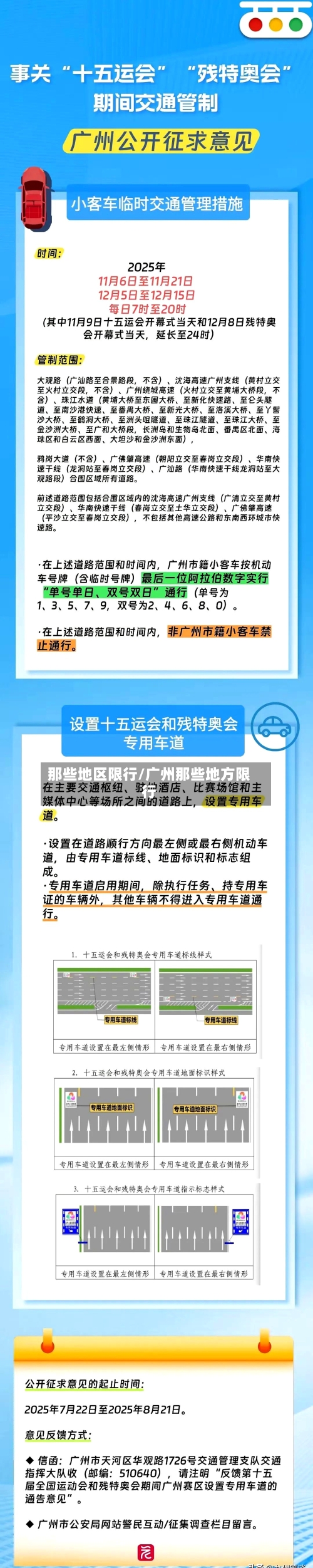那些地区限行/广州那些地方限行-第3张图片