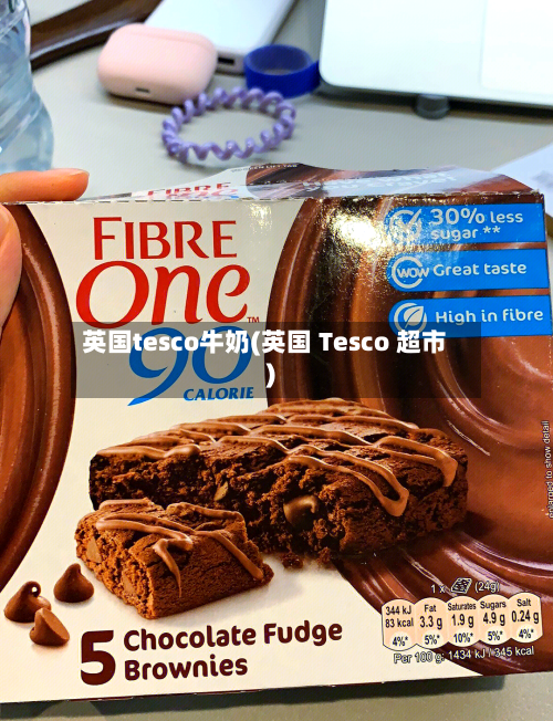英国tesco牛奶(英国 Tesco 超市)-第2张图片