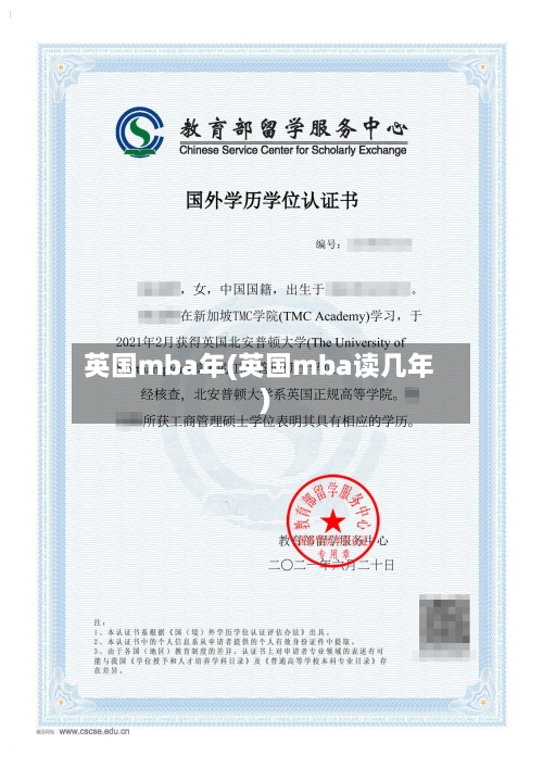 英国mba年(英国mba读几年)-第2张图片