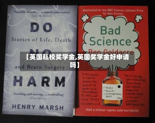 【英国私校奖学金,英国奖学金好申请吗】-第2张图片