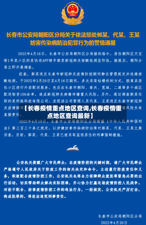 【长春疫情重点地区查询,长春疫情重点地区查询最新】