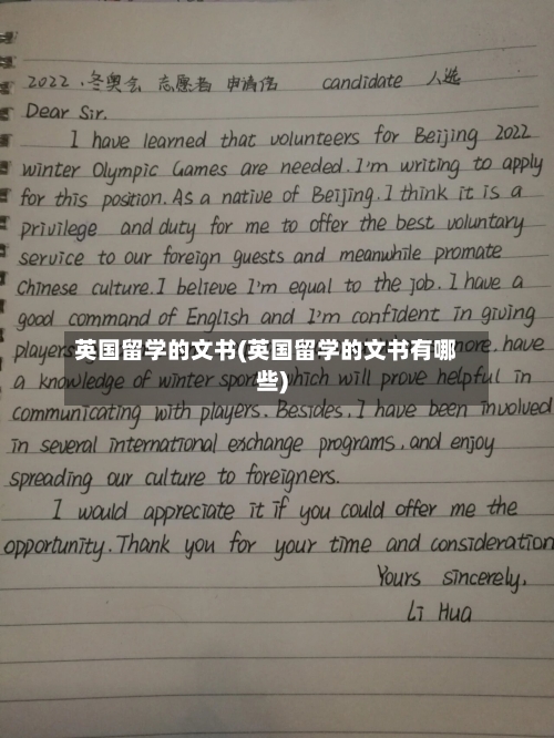 英国留学的文书(英国留学的文书有哪些)