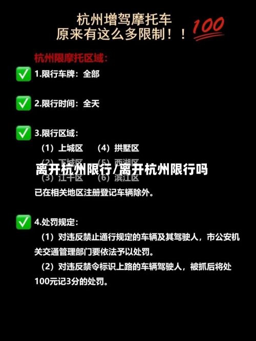 离开杭州限行/离开杭州限行吗