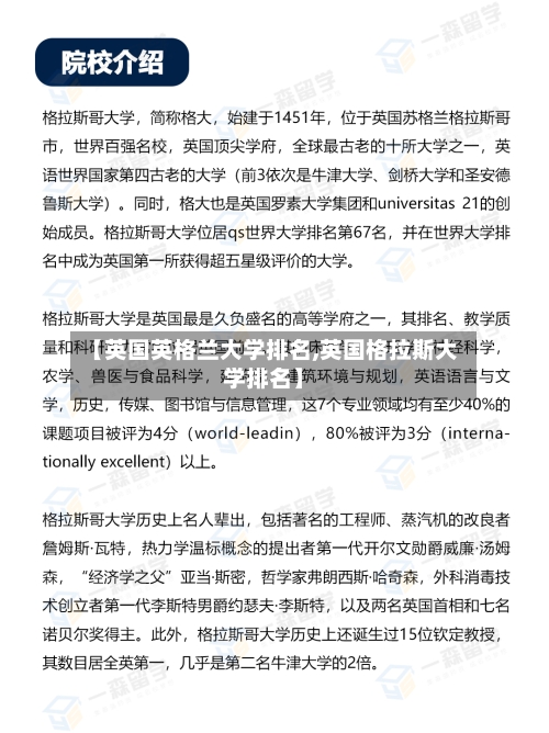 【英国英格兰大学排名,英国格拉斯大学排名】