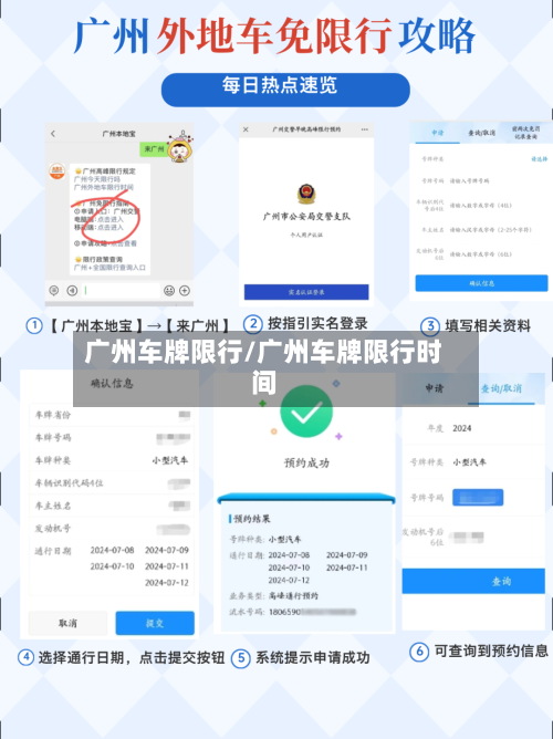 广州车牌限行/广州车牌限行时间