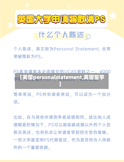 【英国personalstatement,英国留学】-第3张图片