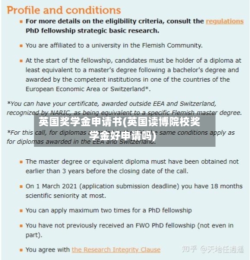 英国奖学金申请书(英国读博院校奖学金好申请吗)