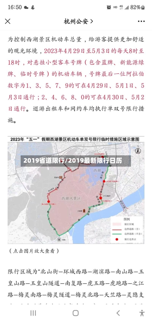 2019省道限行/2019最新限行日历