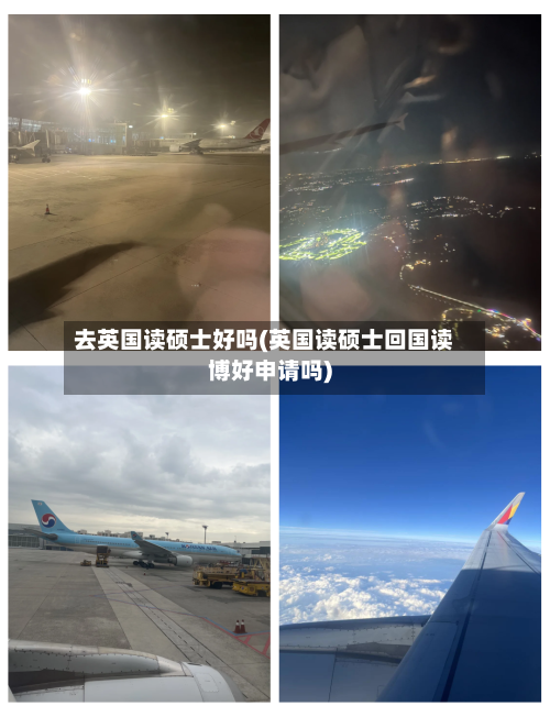 去英国读硕士好吗(英国读硕士回国读博好申请吗)-第2张图片
