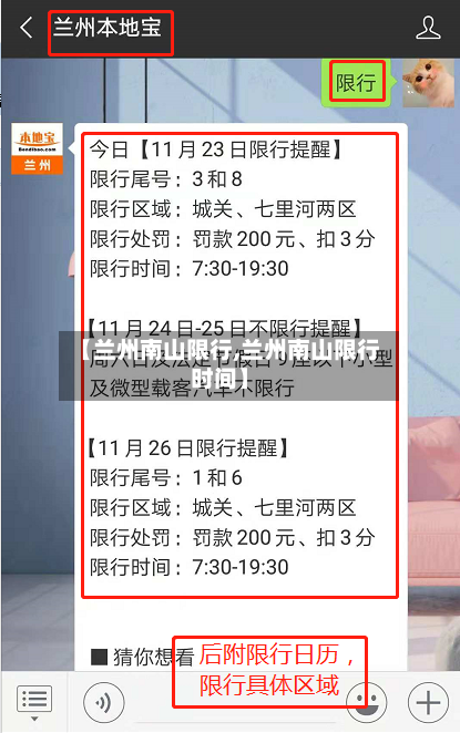 【兰州南山限行,兰州南山限行时间】-第2张图片
