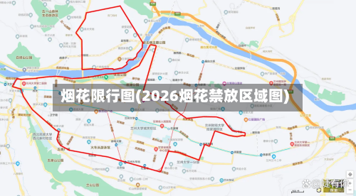 烟花限行图(2026烟花禁放区域图)