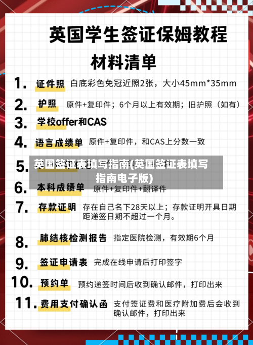 英国签证表填写指南(英国签证表填写指南电子版)