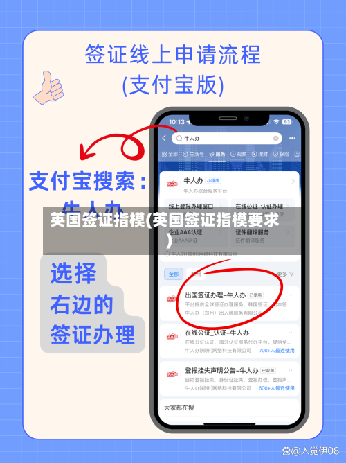 英国签证指模(英国签证指模要求)-第2张图片