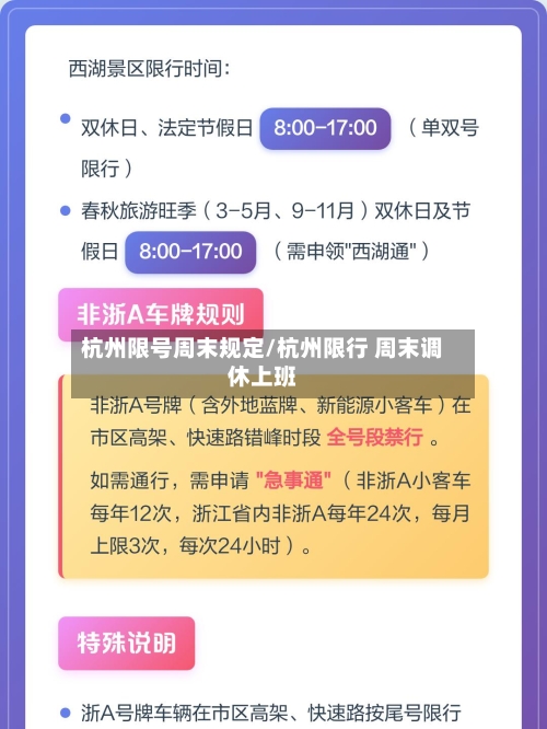 杭州限号周末规定/杭州限行 周末调休上班-第2张图片