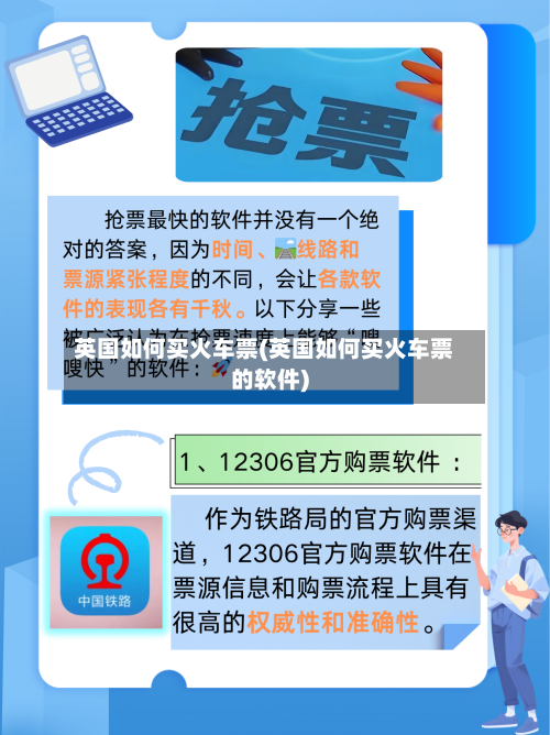 英国如何买火车票(英国如何买火车票的软件)-第2张图片