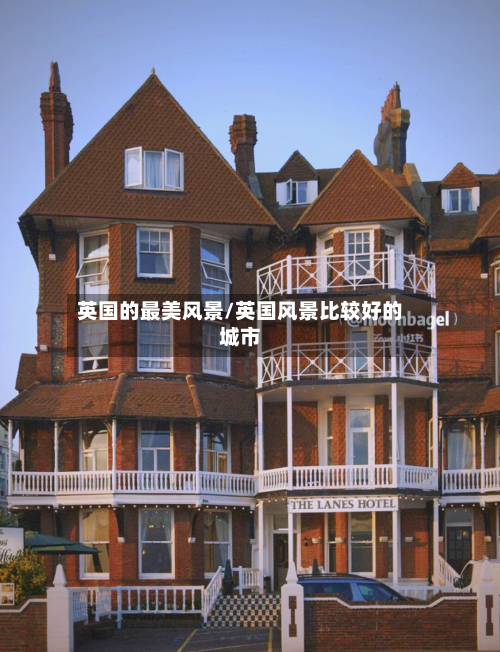 英国的最美风景/英国风景比较好的城市-第2张图片