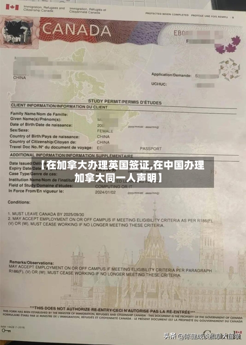 【在加拿大办理英国签证,在中国办理加拿大同一人声明】