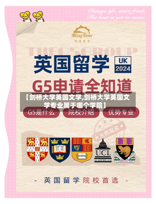 【剑桥大学英国文学,剑桥大学英国文学专业属于哪个学院】-第2张图片