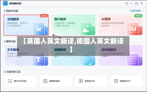 【英国人英文翻译,德国人英文翻译】-第2张图片