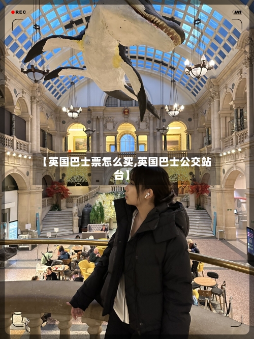 【英国巴士票怎么买,英国巴士公交站台】