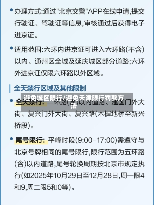 避免城区限行/避免天津限行罚款方法