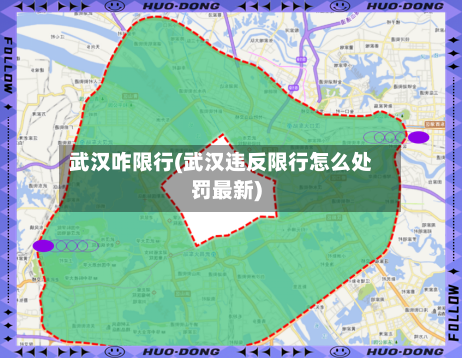 武汉咋限行(武汉违反限行怎么处罚最新)-第2张图片