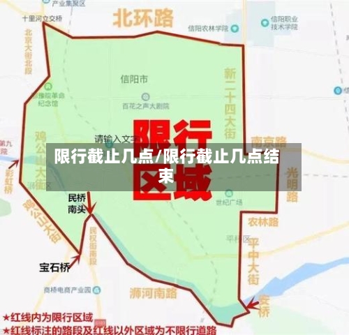 限行截止几点/限行截止几点结束-第3张图片