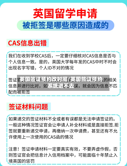 英国签证预约改时间/英国签证预约系统进不去