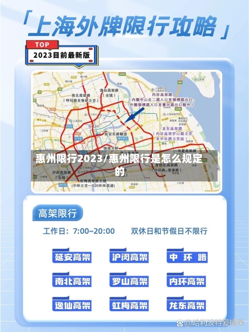 惠州限行2023/惠州限行是怎么规定的-第3张图片