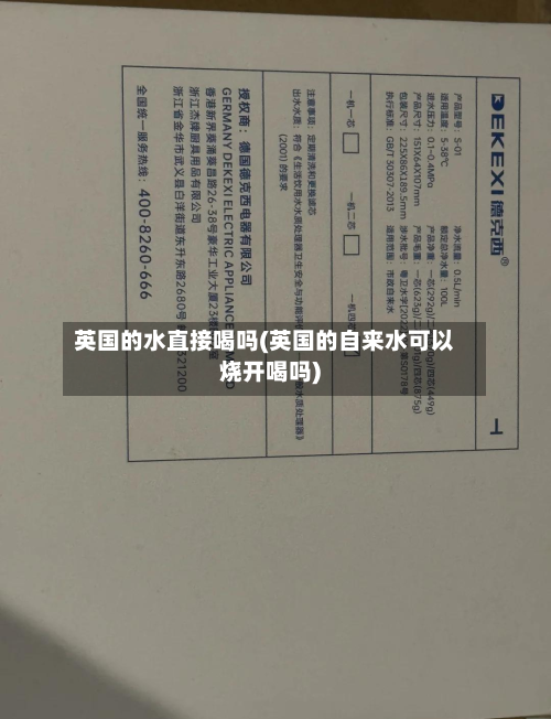 英国的水直接喝吗(英国的自来水可以烧开喝吗)