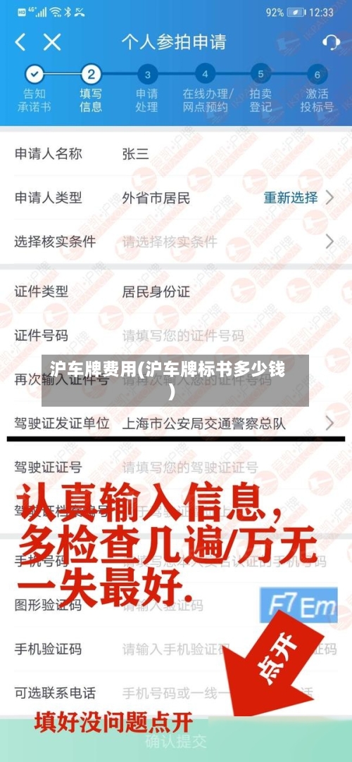 沪车牌费用(沪车牌标书多少钱)
