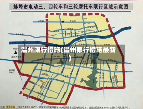 温州限行措施(温州限行措施最新)