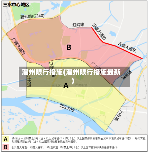 温州限行措施(温州限行措施最新)-第2张图片