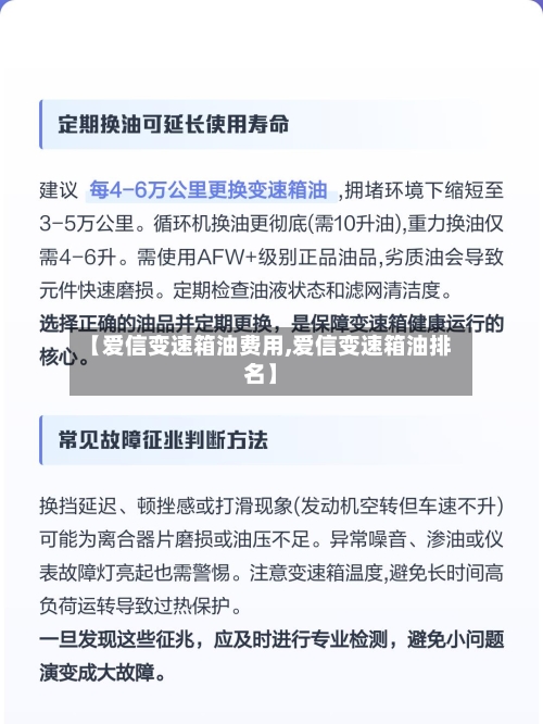 【爱信变速箱油费用,爱信变速箱油排名】-第3张图片