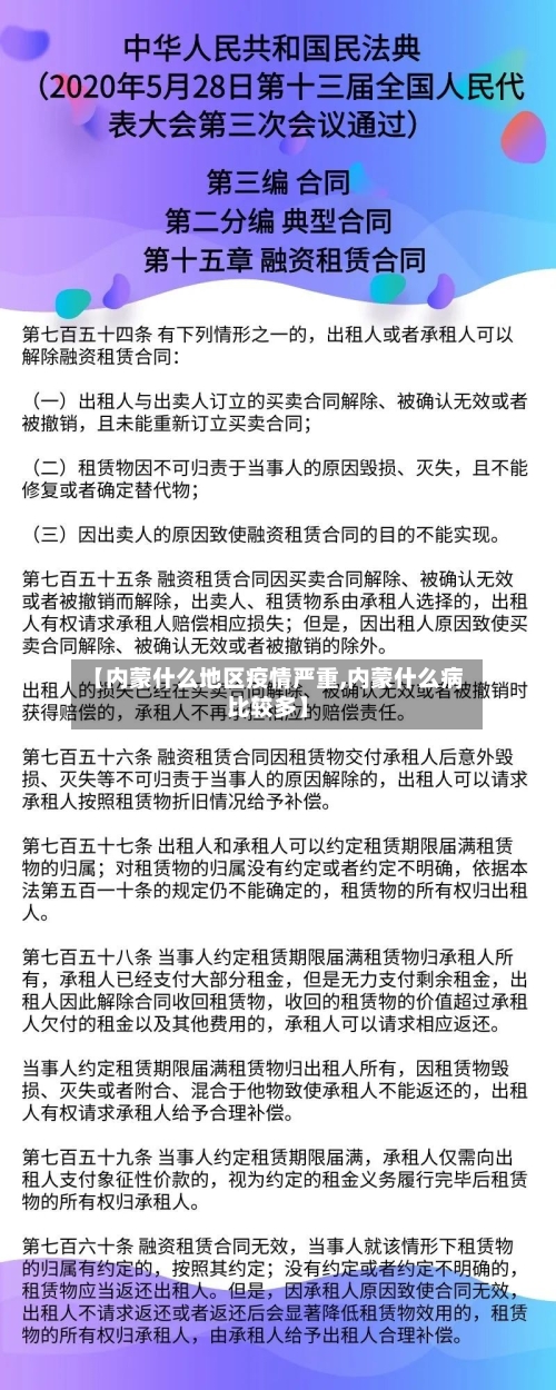 【内蒙什么地区疫情严重,内蒙什么病比较多】-第2张图片