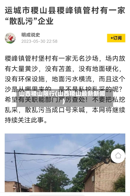 山西稷山限行(山西稷山最新新闻)-第2张图片
