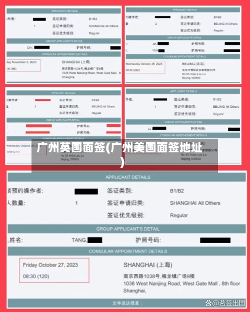 广州英国面签(广州美国面签地址)