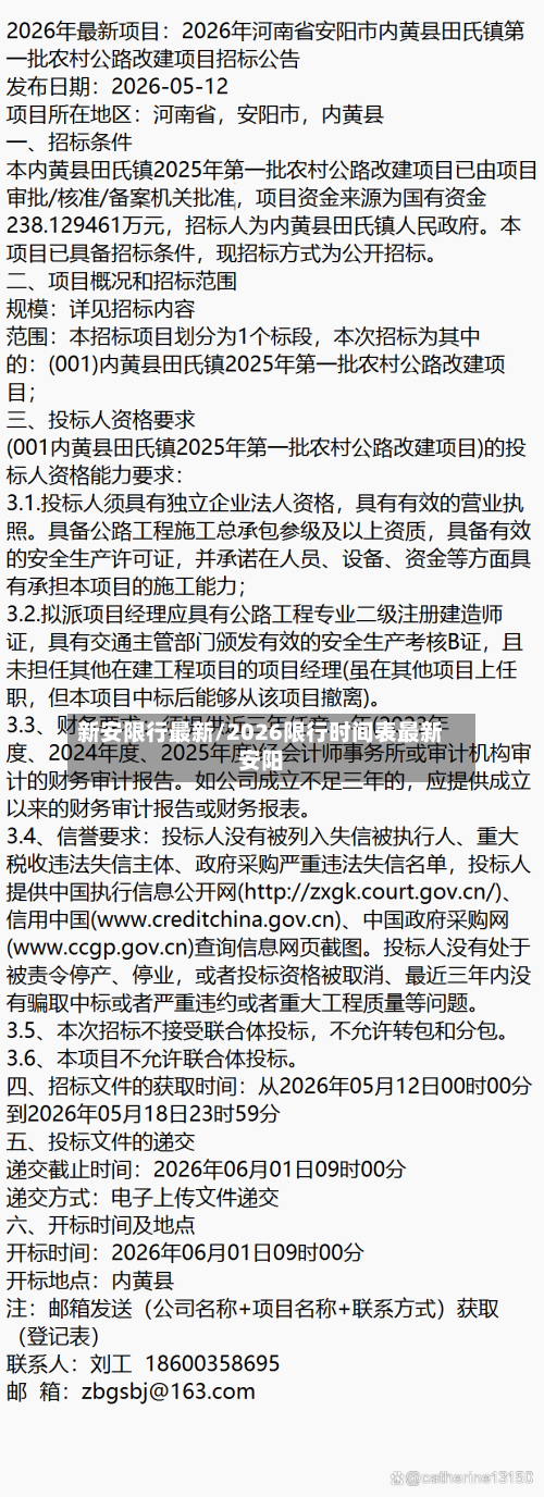 新安限行最新/2026限行时间表最新安阳-第2张图片