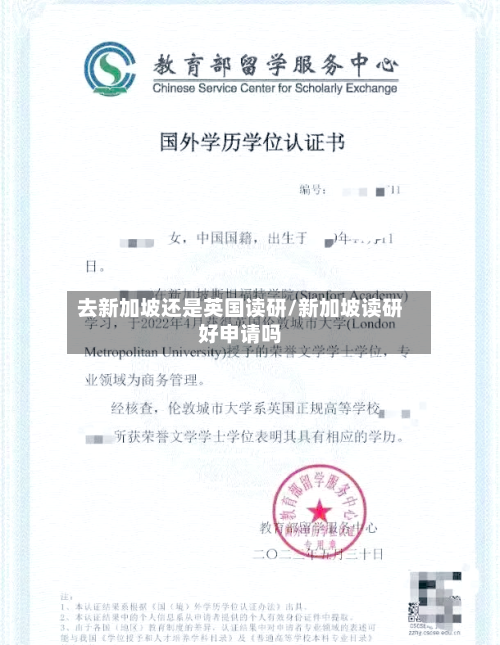 去新加坡还是英国读研/新加坡读研好申请吗-第3张图片