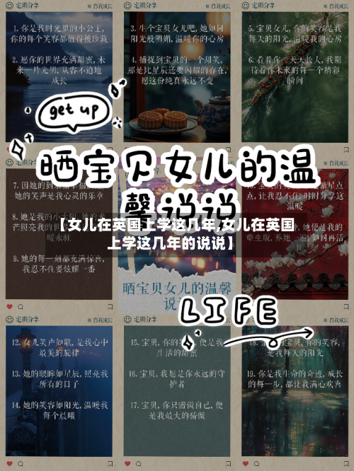 【女儿在英国上学这几年,女儿在英国上学这几年的说说】-第3张图片