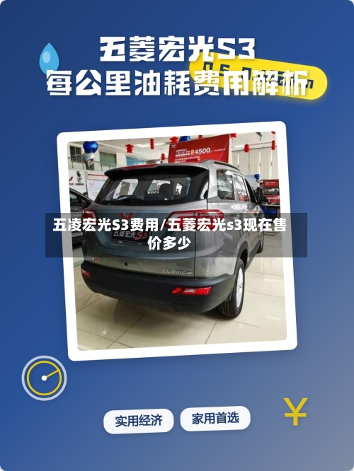五凌宏光S3费用/五菱宏光s3现在售价多少-第3张图片