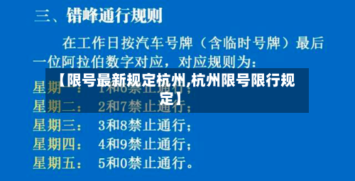 【限号最新规定杭州,杭州限号限行规定】