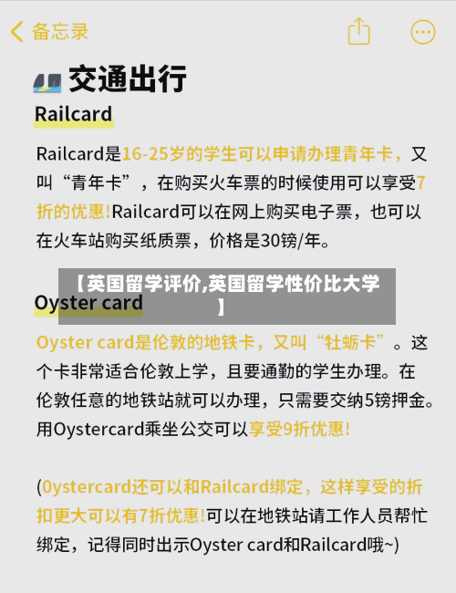 【英国留学评价,英国留学性价比大学】-第2张图片