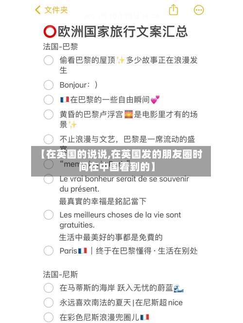 【在英国的说说,在英国发的朋友圈时间在中国看到的】-第2张图片